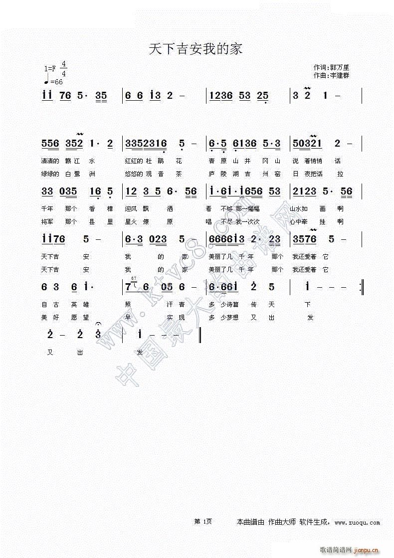 李建群 郭万里 《天下吉安我的家》简谱