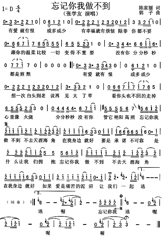 张学友 《忘记你我做不到》简谱