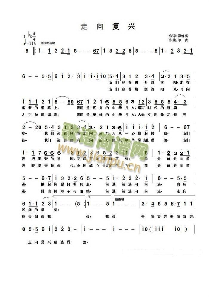 在下载的歌谱上作了修改，因为有些音与原唱不复。 《走向复兴》简谱