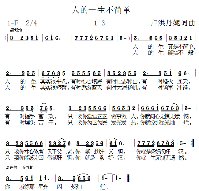 卢洪丹妮 《人的一生不简单1-3》简谱