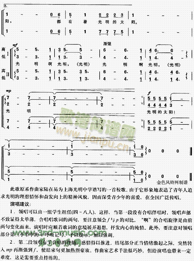 未知 《光明的太阳(上海光明中学校歌)[合唱曲谱]》简谱