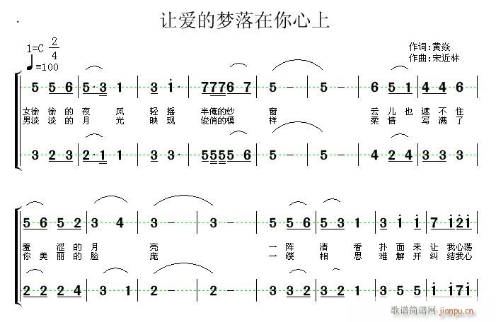 宋近林 黄焱 《让爱的梦落在你心上》简谱