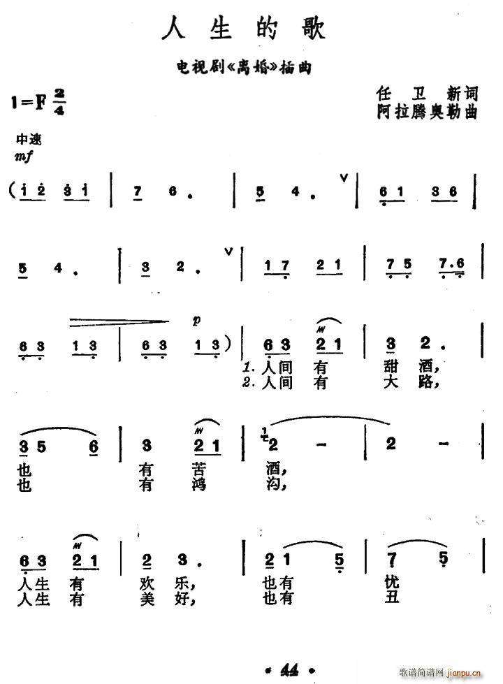 任卫新 《离婚》简谱