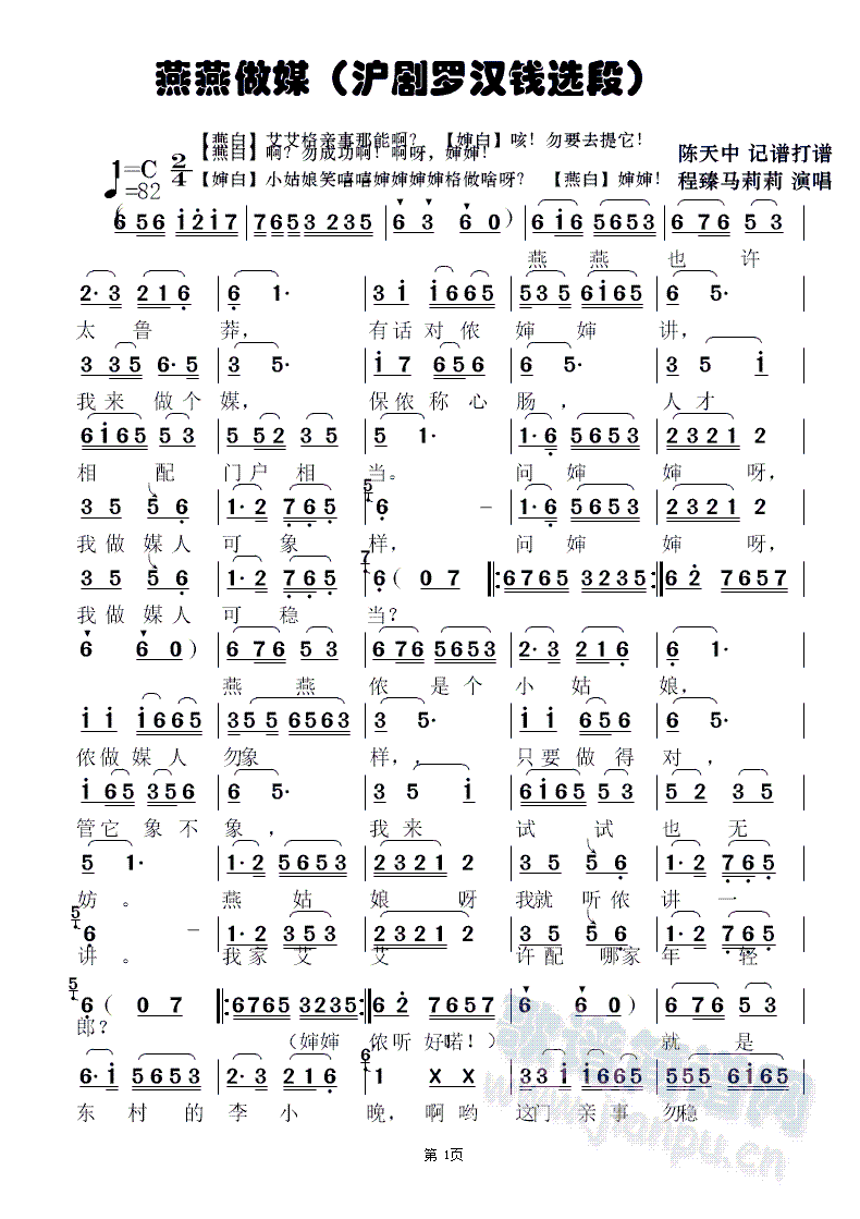 程臻、马莉莉   根据录音记谱（全曲 5’37“） 《沪剧【燕燕做媒】》简谱