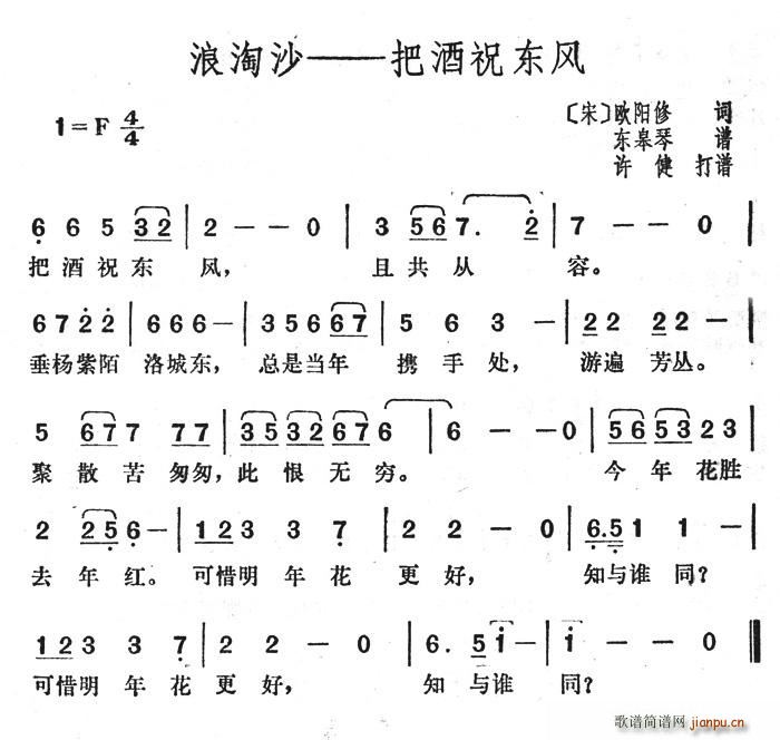 漫步云端 欧阳修 《浪淘沙——把酒祝东风》简谱