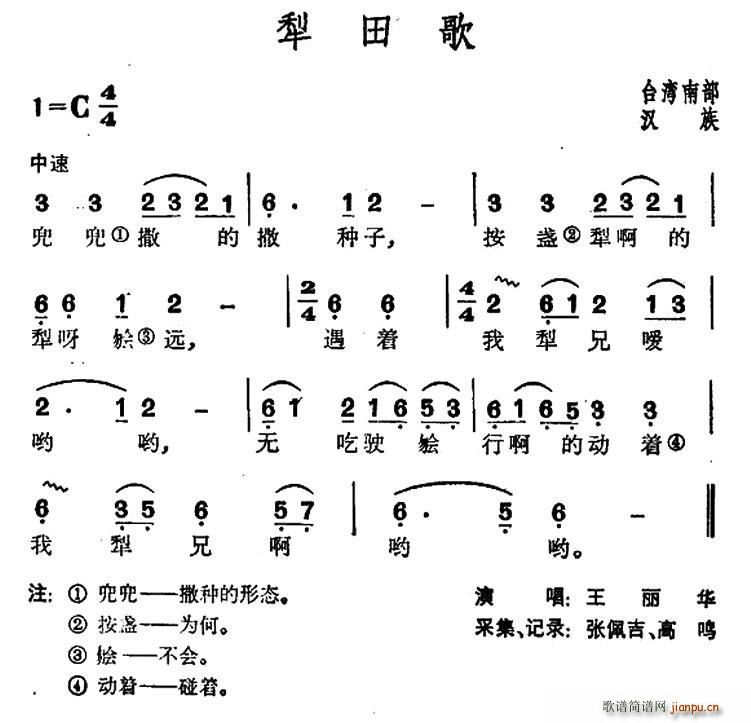 未知 《犁田歌（台湾民歌）》简谱