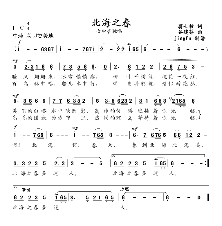 未知 《北海之春》简谱