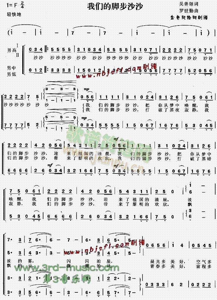 未知 《我们的脚步沙沙[合唱曲谱]》简谱