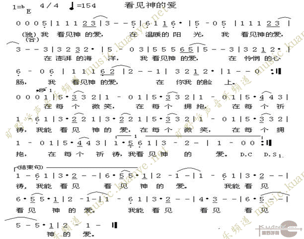 未知 《看見神的爱》简谱