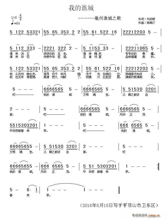 汤丽   刘志毅 《我的谯城》简谱