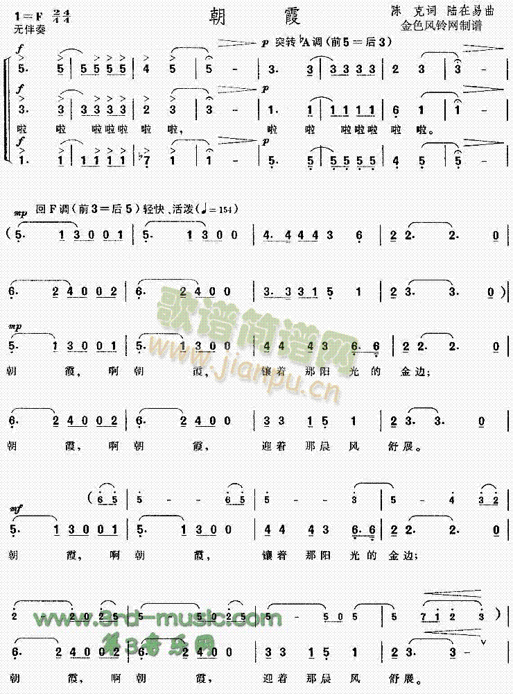 未知 《朝霞[合唱曲谱]》简谱