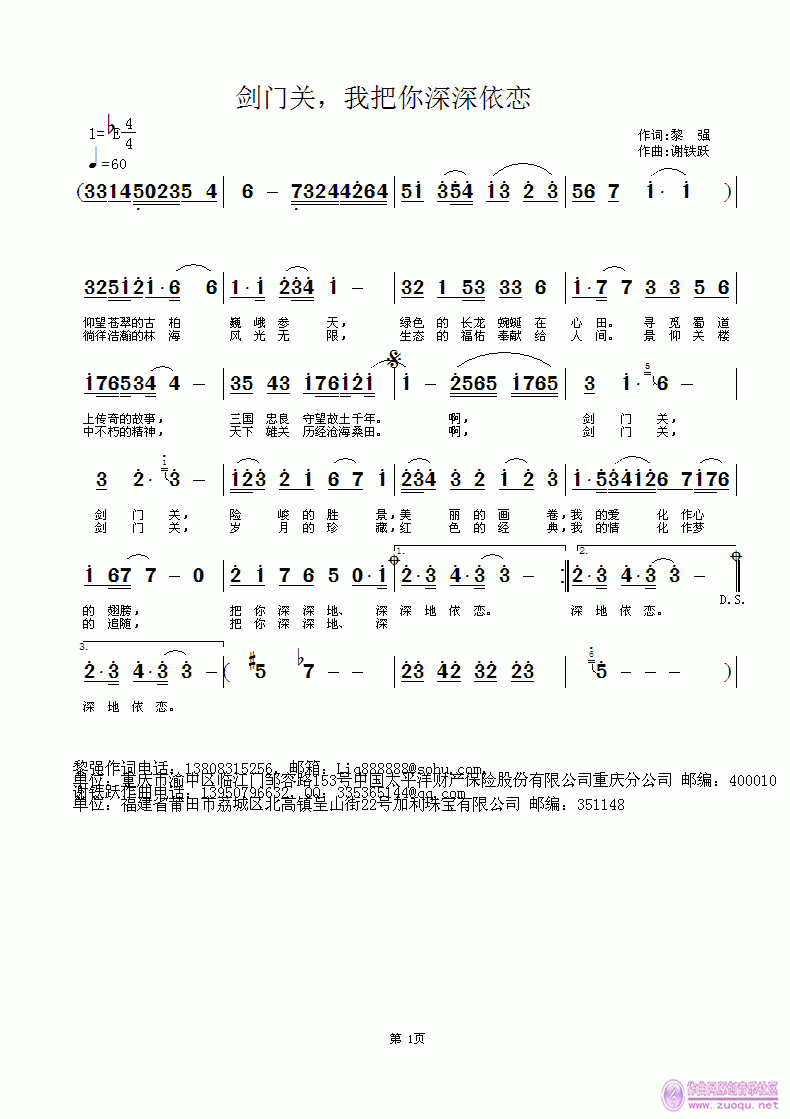 谢铁跃a 黎强 《剑门关，我把你深深依恋》简谱