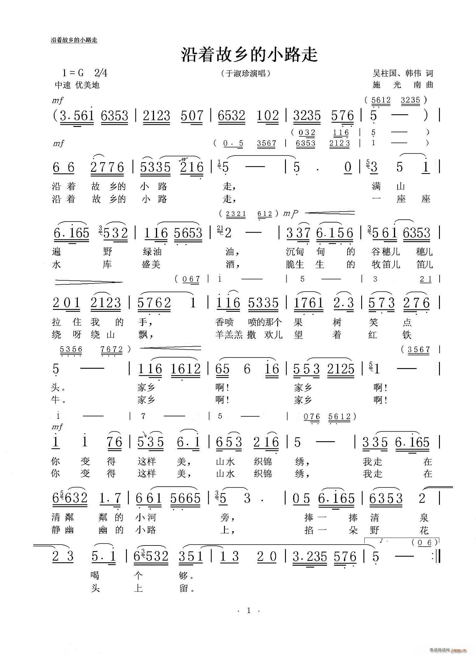 于淑珍   施光南 吴柱国 《沿着故乡的小路走》简谱