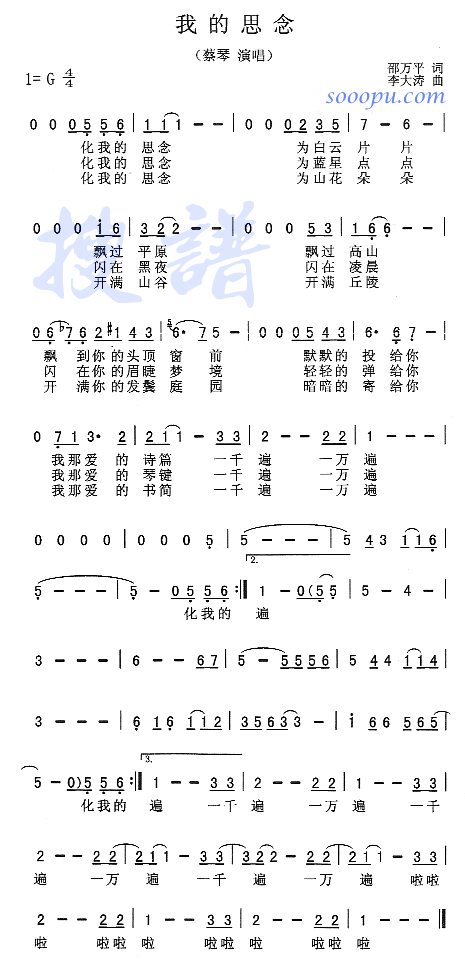 蔡琴 《我的思念》简谱