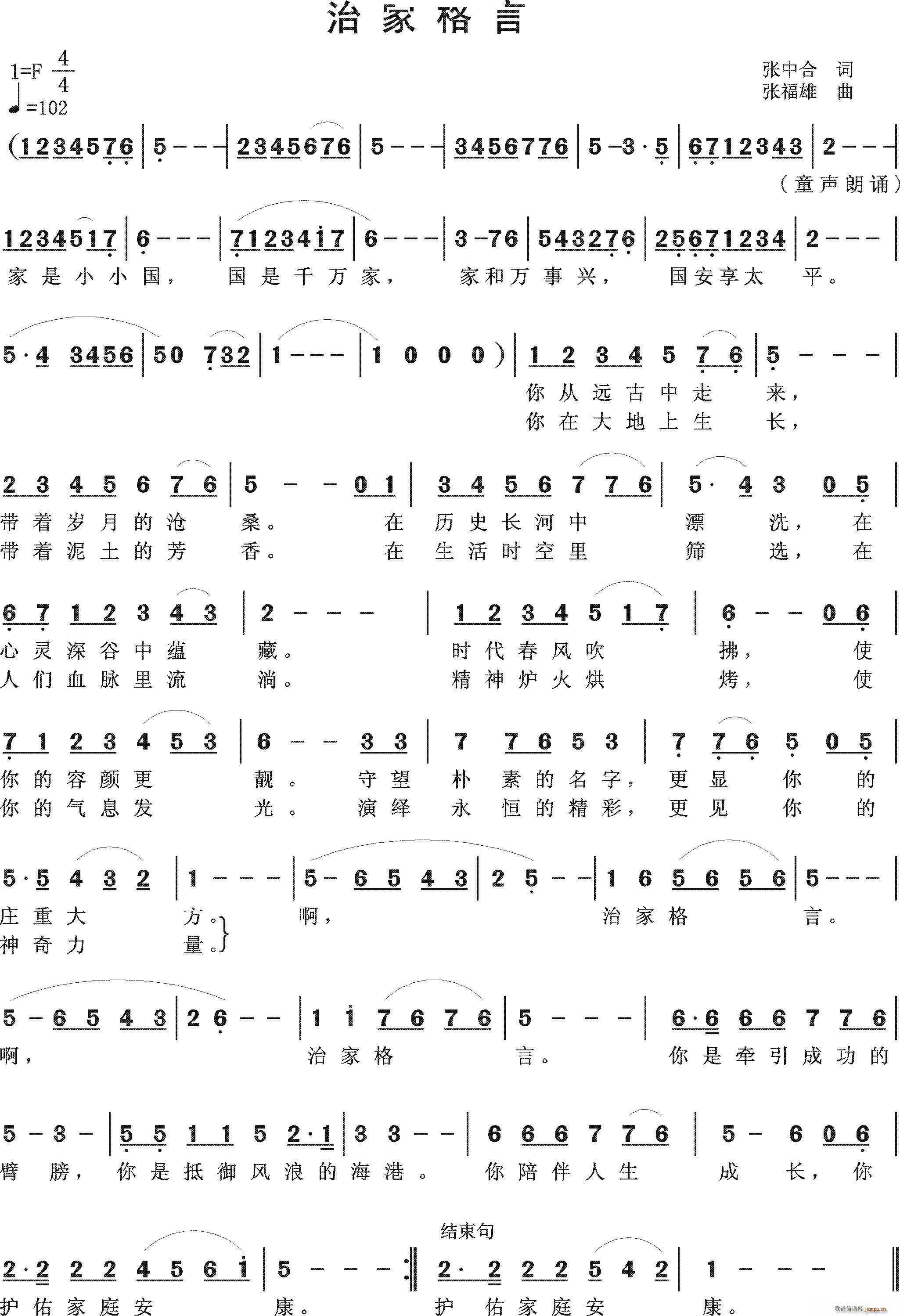 陶丹   张福雄 张中合 《治家格言之歌》简谱