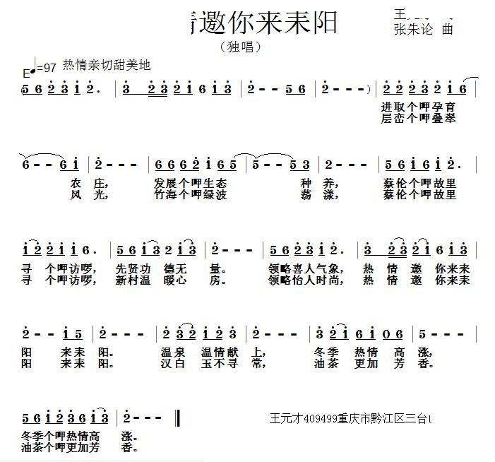 中国 中国 《热情邀你来耒阳》简谱