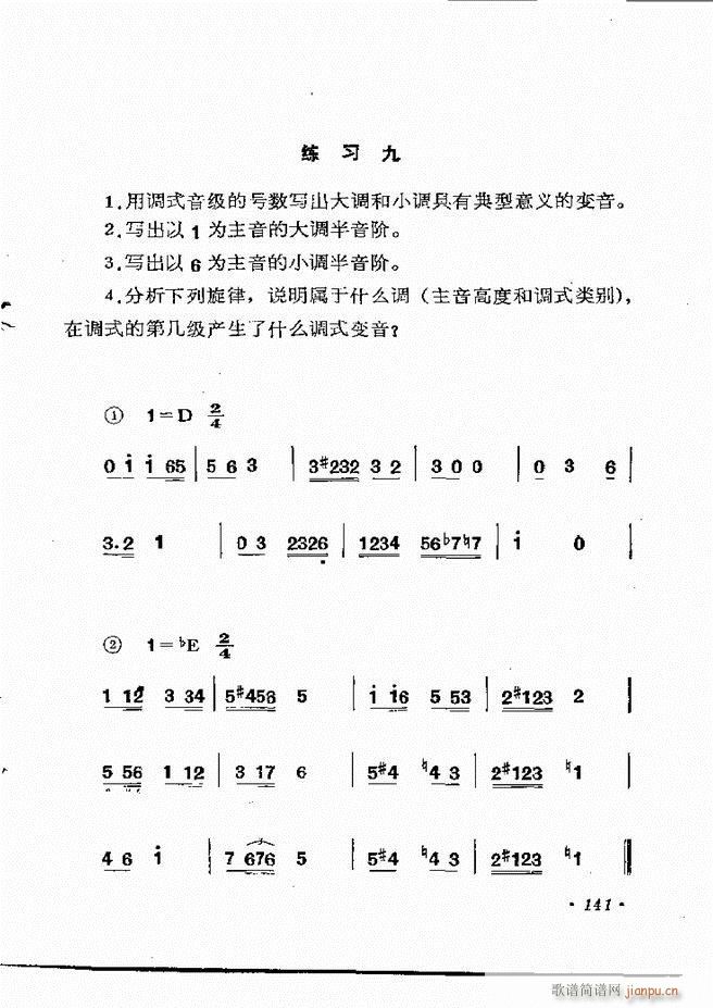 未知 《乐理知识121-154》简谱