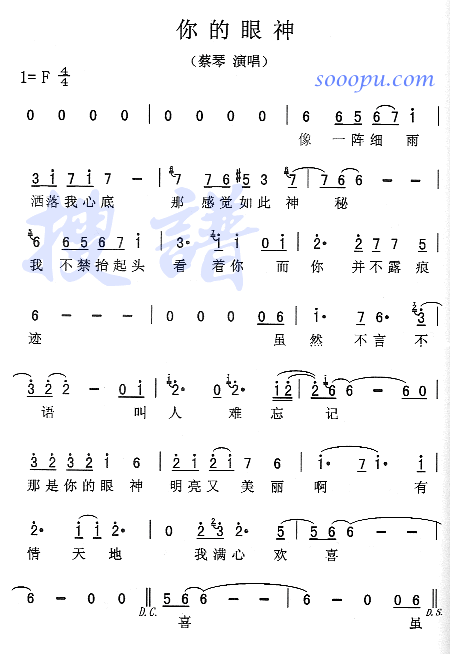 蔡琴 《你的眼神》简谱