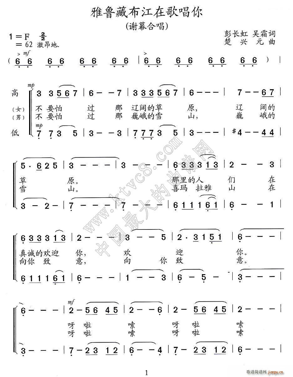 楚兴元 《文成公主》简谱