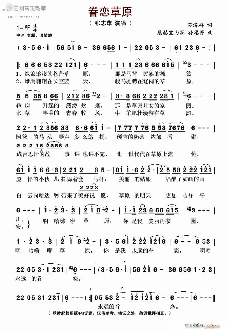 未知 《眷恋草原-张志萍》简谱