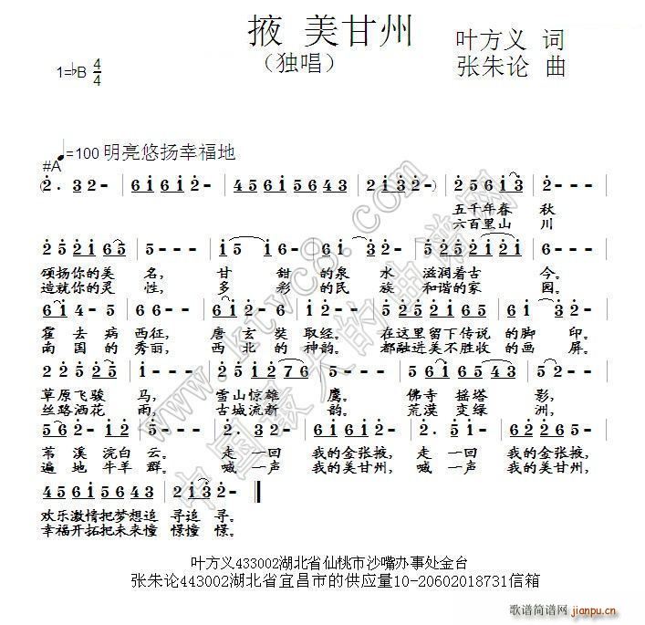 张朱论 叶方义 《金张掖 美甘州》简谱