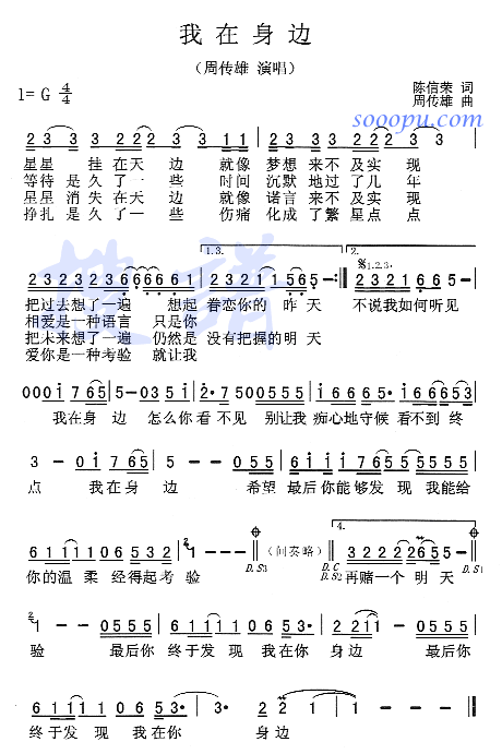 未知 《我在身边》简谱