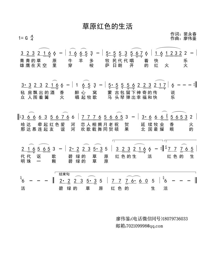 杨亮   廖伟鉴 裴永春 《草原红色的生活》简谱