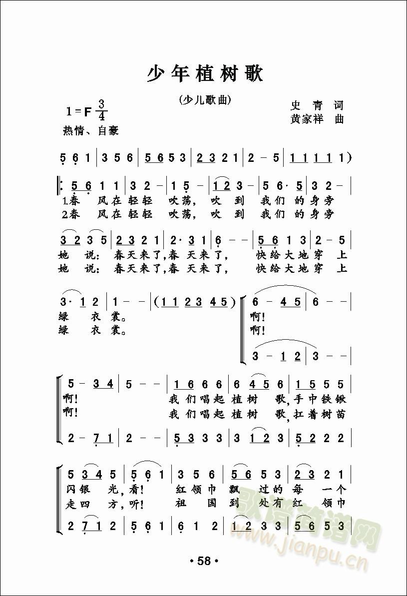 黄家祥 《少年植树歌》简谱