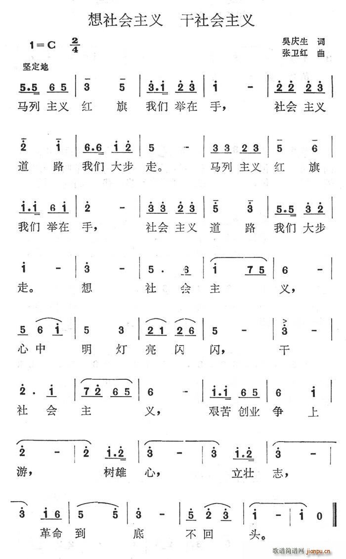 美丽Angel 吴庆生 《想社会主义，干社会主义》简谱