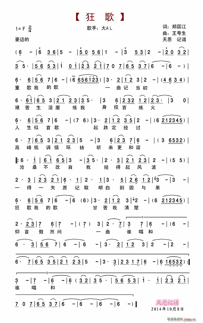 大AL   郑国江 《狂歌（歌手 ）》简谱