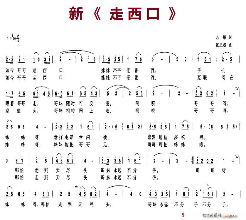 未知 《新 走西口》简谱