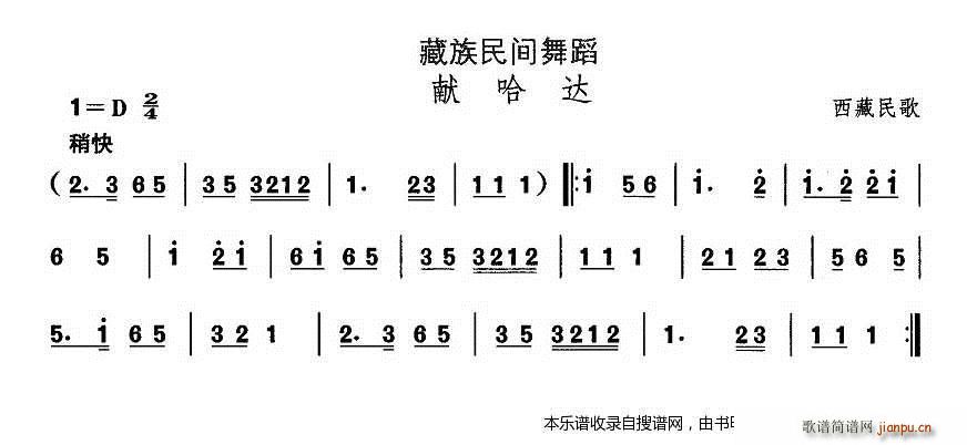 未知 《藏族舞蹈 献哈达》简谱