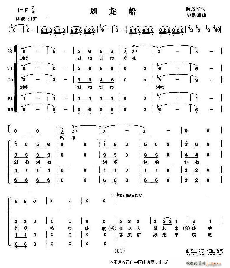 华建国 阮居平 《划龙船（男声合唱） 合唱谱》简谱