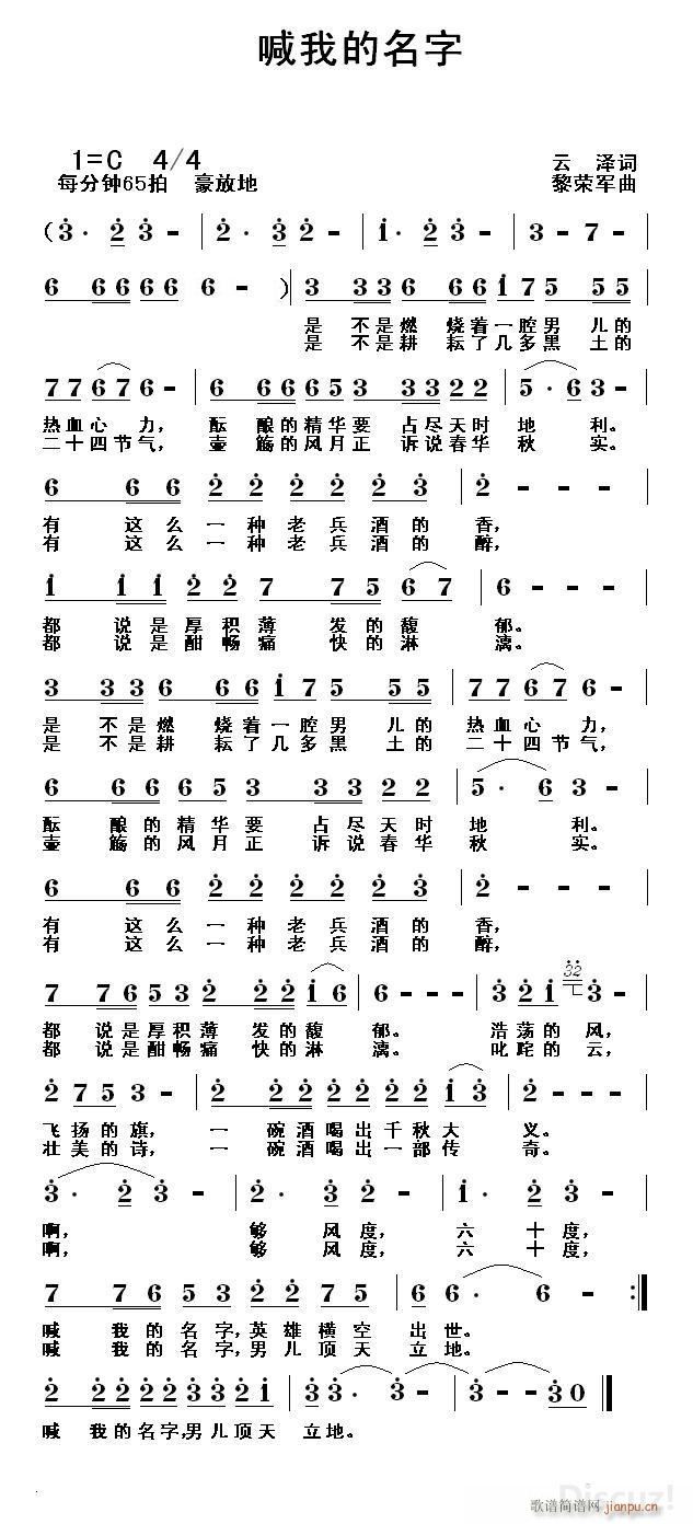 黎荣军 云泽 《喊我的名字（云泽词 黎荣军曲）》简谱