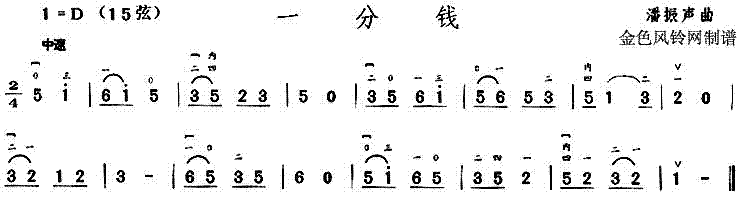 未知 《一分钱》简谱