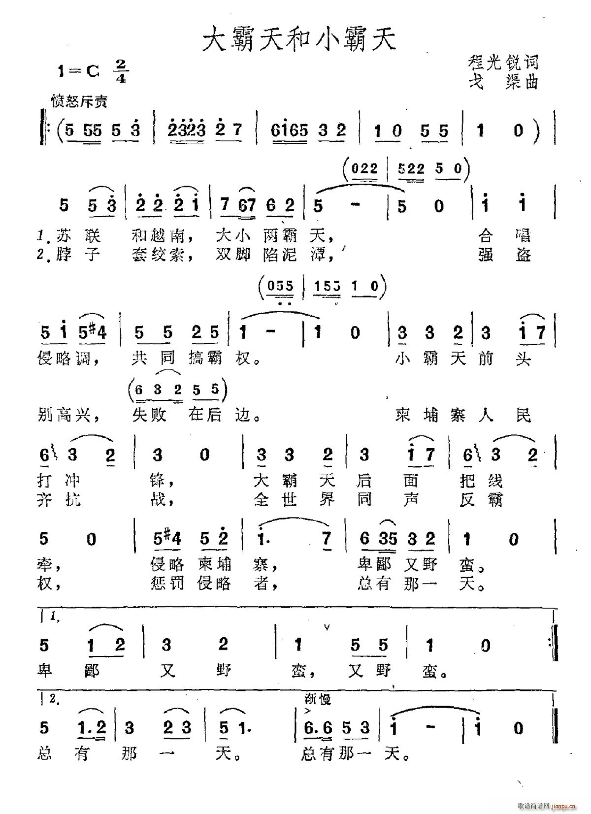 程光锐 《大霸天和小霸天》简谱