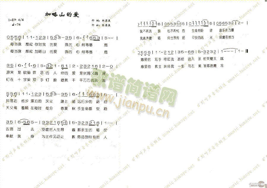 加略山的爱简谱图片