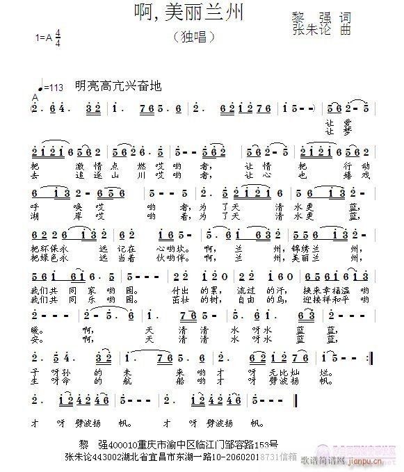 张朱论 黎强 《啊，美丽兰州  黎强 词  张朱论 曲》简谱