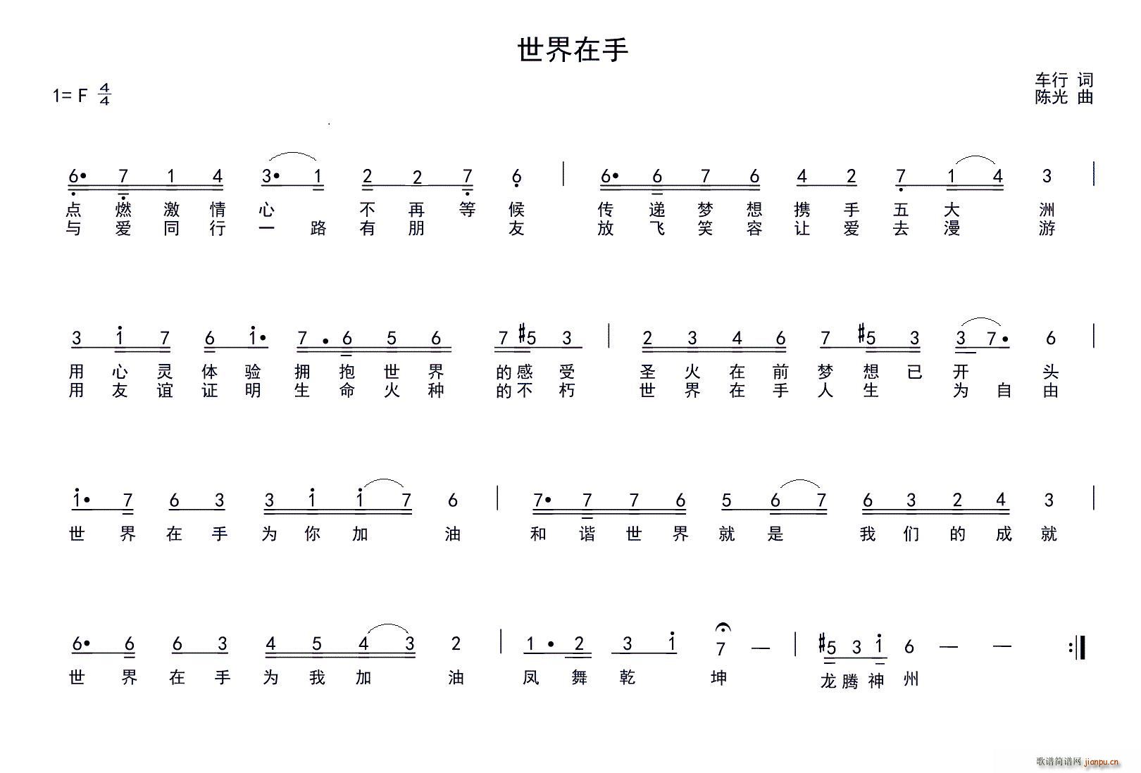 车行 《世界在手》简谱