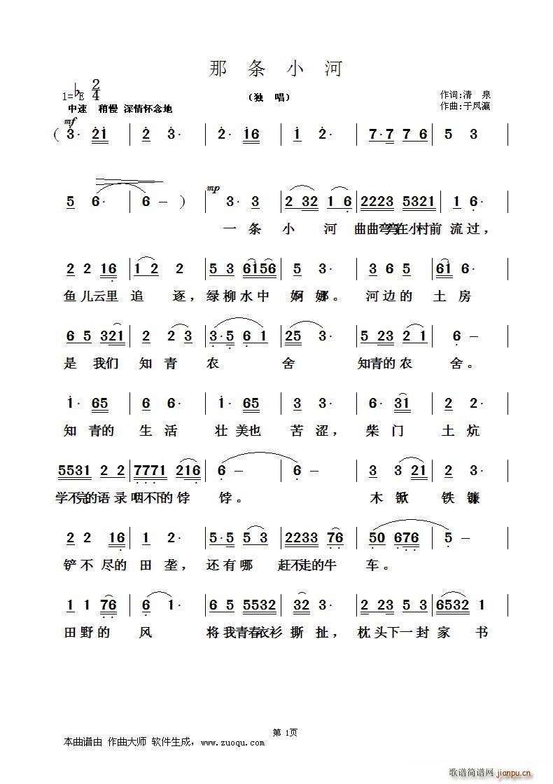 于凤瀛 清泉 《那条小河》简谱