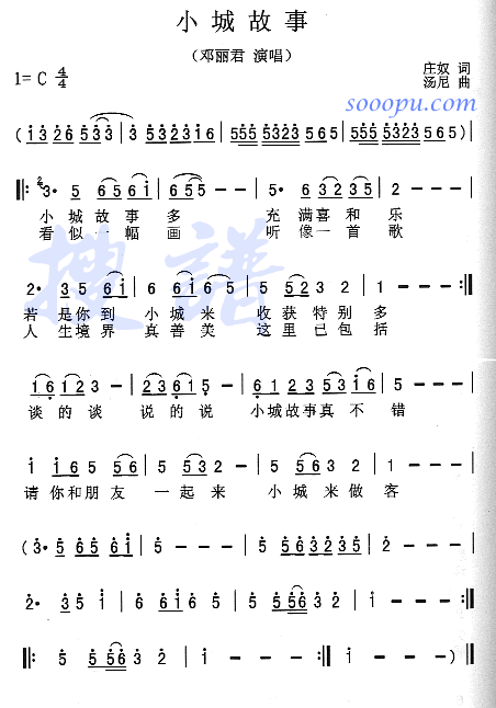 邓丽君 《小城故事》简谱