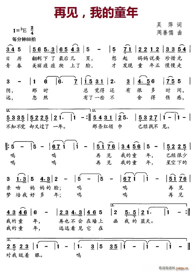 北京娃娃 吴萍 《再见，我的童年》简谱