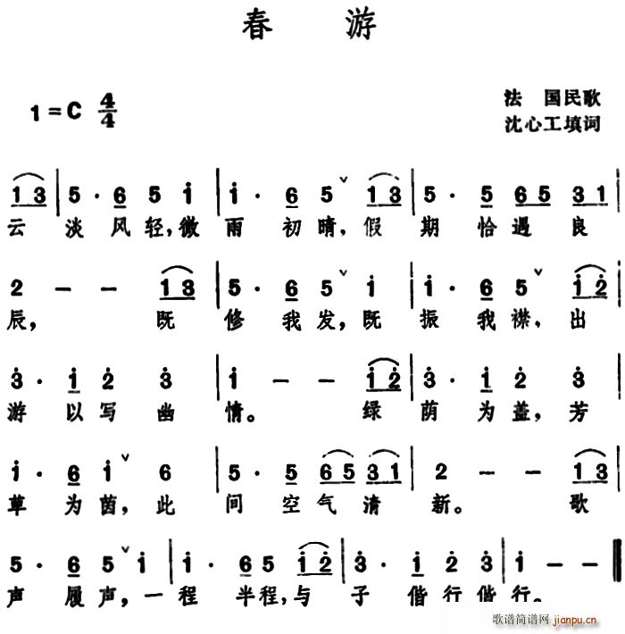 沈心工 《春游 （法国民歌 ）》简谱