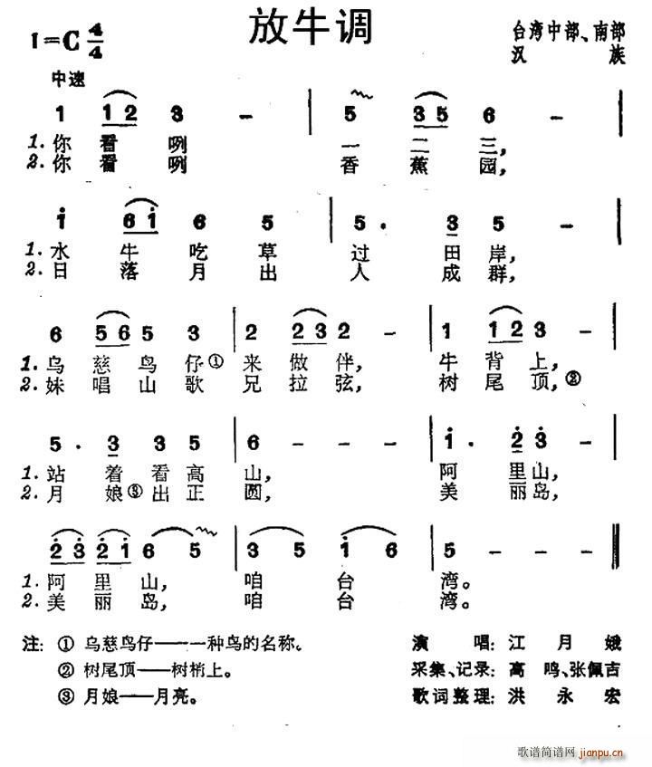 未知 《放牛调（台湾民歌）》简谱