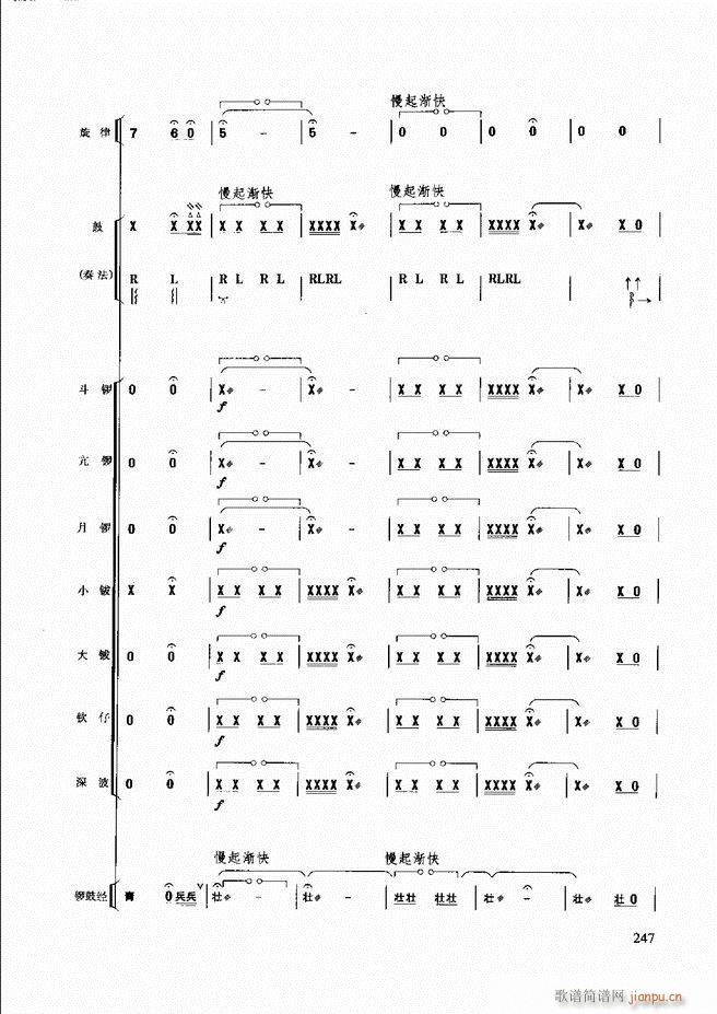 未知 《民族打击乐演奏教程241-259》简谱