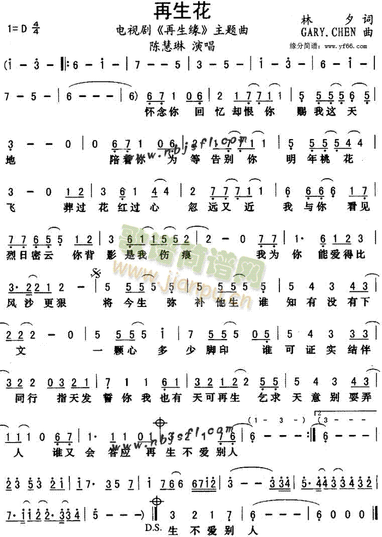 陈慧琳 《再生缘》简谱