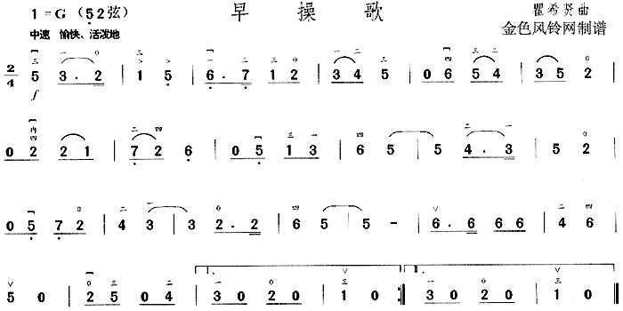 未知 《早操歌》简谱