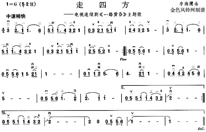 走四方( 《一路黄昏》简谱