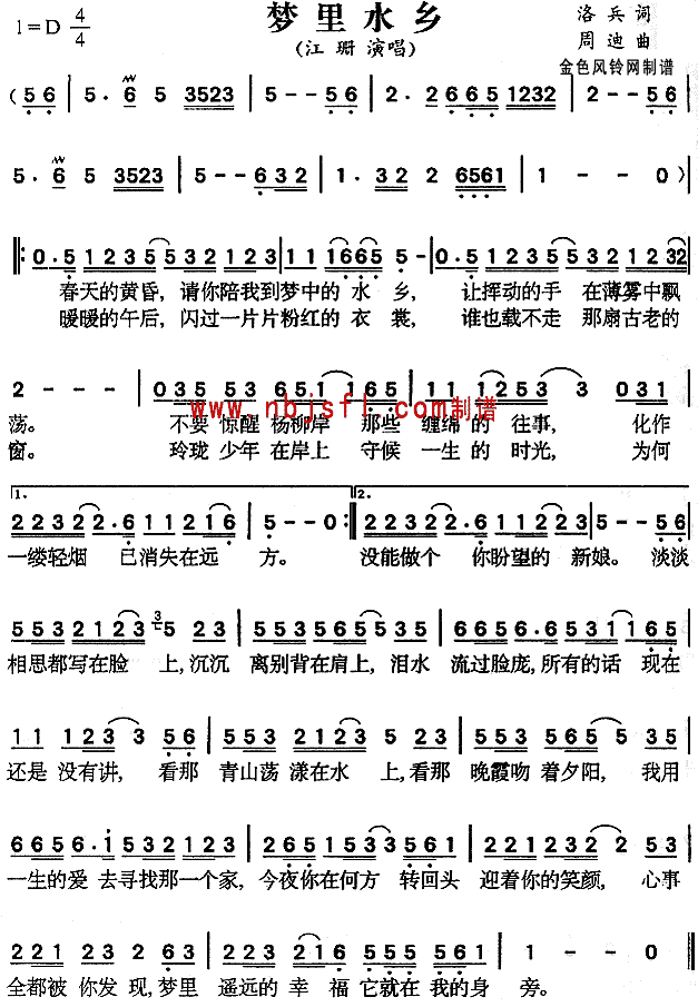 1甘萍2江珊 《梦里水乡》简谱