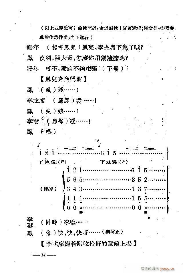 歌剧 《田园新歌》简谱